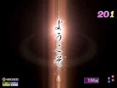 P花満開 月光 THE FINAL 【夢想モード天界突入演出】
