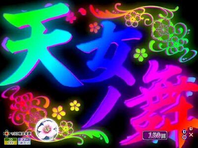P花満開 月光 THE FINAL 継続時に出現する文字の色が赤だとチャンス、金なら激アツ