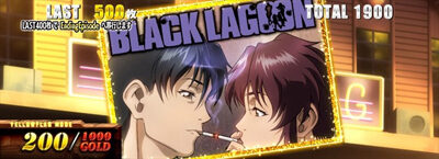 BLACK LAGOON4 高設定示唆