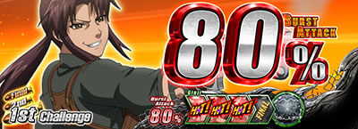 BLACK LAGOON4 【バーストアタック】