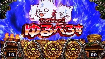 アナターのオット!?はーです 【ちゃれんじ おぶ ゆるべろす】