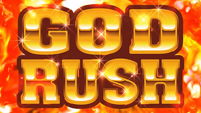 アナターのオット!?はーです GOD RUSH