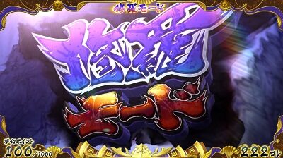 戦国コレクション4 修羅モード