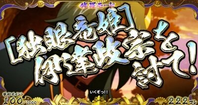 戦国コレクション4 兼続vs小十郎