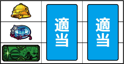 戦国コレクション4 ▼上記以外の停止形