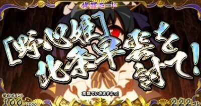 戦国コレクション4 最上vs正宗