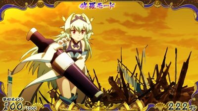 戦国コレクション4 修羅モードについて