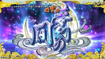 戦国コレクション4 夢幻の間