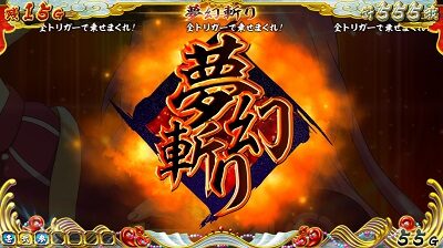 戦国コレクション4 夢幻斬り