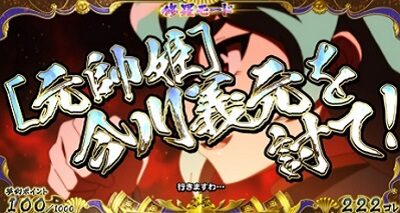 戦国コレクション4 光秀vs早雲