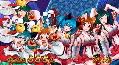 戦国コレクション4 復活濃厚