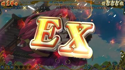 戦国コレクション4 【EX】