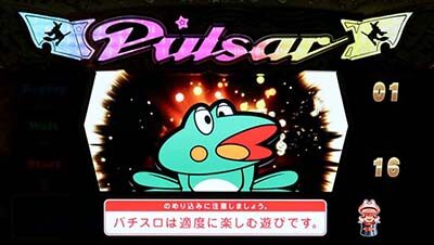 ニューパルサーSPⅢ 山佐トロフィーについて