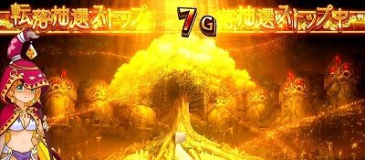 秘宝伝 解き放たれた女神 ▼伝説ロードEX