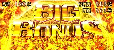 秘宝伝 解き放たれた女神 BIG BONUS