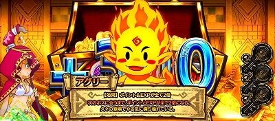 秘宝伝 解き放たれた女神 【ベカンキー宝箱解放時】