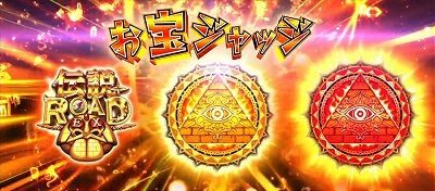 秘宝伝 解き放たれた女神 【お宝ジャッジ】