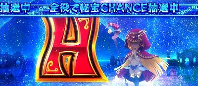 秘宝伝 解き放たれた女神 【伝説モード】