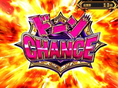 パチスロ笑ゥせぇるすまん絶笑 ドーンCHANCE