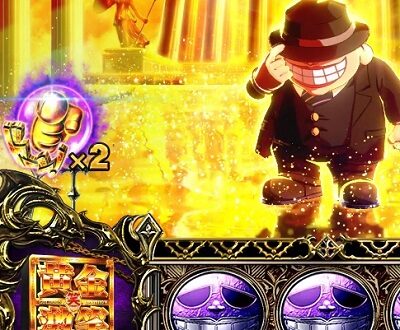 パチスロ笑ゥせぇるすまん絶笑 ドンドンATTACKについて