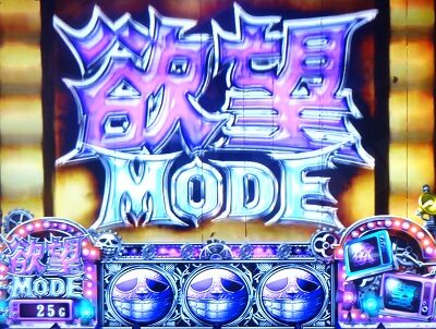 パチスロ笑ゥせぇるすまん絶笑 【欲望MODE】