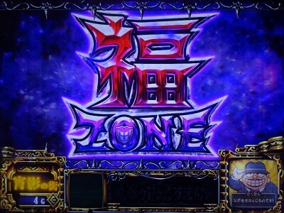 パチスロ笑ゥせぇるすまん絶笑 福ZONE