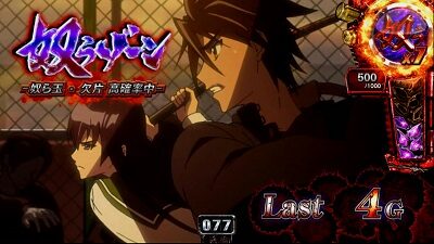 パチスロ学園黙示録ハイスクール・オブ・ザ・デッド ゴールド 【奴らゾーン】