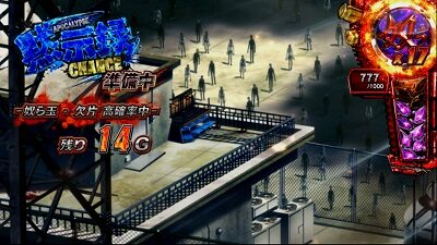 パチスロ学園黙示録ハイスクール・オブ・ザ・デッド ゴールド 【準備パート】