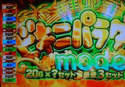 パチスロ学園黙示録ハイスクール・オブ・ザ・デッド ゴールド ▼マスの削除
