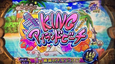 パチスロKING黄門ちゃま 【KINGアイランドビーチ】