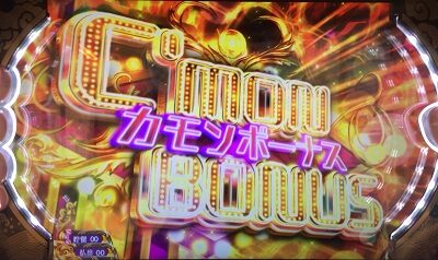 パチスロKING黄門ちゃま 【カモンボーナス】