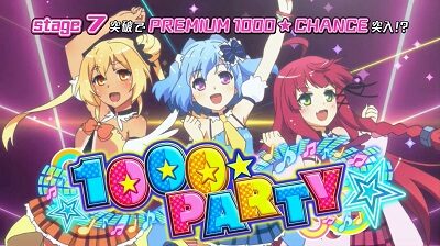 パチスロ1000ちゃん ごらくver. 1000★PARTY(SP)