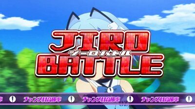 パチスロ1000ちゃん ごらくver. バトル勝利でAT突入濃厚