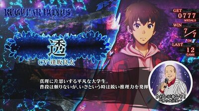 パチスロかまいたちの夜 設定2以上示唆