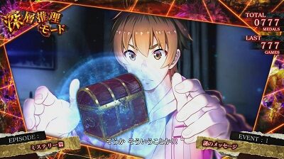 パチスロかまいたちの夜 ボーナス濃厚