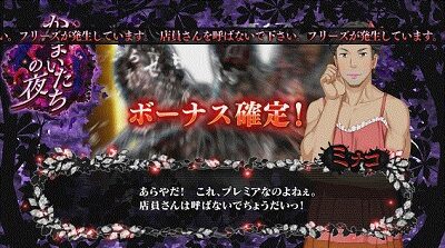 パチスロかまいたちの夜 エラーフリーズ