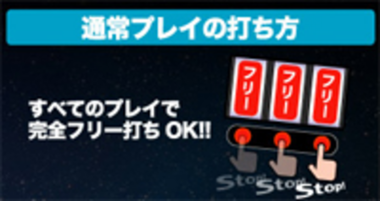 ビッグシオV 通常時の打ち方