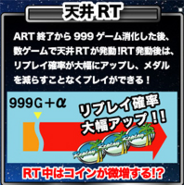 ビッグシオV 天井RT