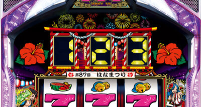 華祭 通常時のゲーム性