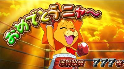 PACHISLOT リングにかけろ1ワールドチャンピオンカーニバル編 設定5以上濃厚