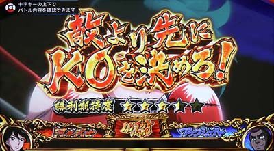 PACHISLOT リングにかけろ1ワールドチャンピオンカーニバル編 ノックアウトバトル