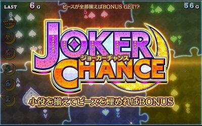 ハイパーブラックジャック ジョーカーチャンス