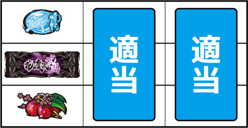 パチスロ 花の慶次 武威 ▼左リール下段にチェリー停止時