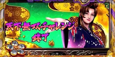 パチスロ 花の慶次 武威 基本パターン