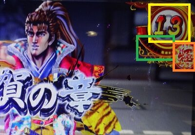 パチスロ 花の慶次 武威 通常時のゲーム性