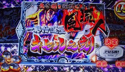 パチスロ 花の慶次 武威 武将BATTLE