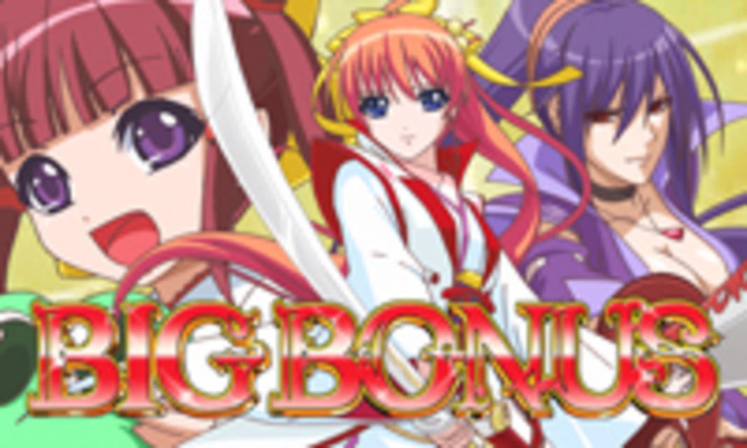 茉莉花の剣 BIGボーナス