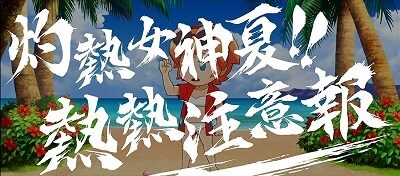 もっと！クレアの秘宝伝女神の歌声と太陽の子供達 ▼爺夏カスタム