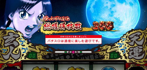 パチスロ 哲也 ー天運地力ー 奇数設定示唆