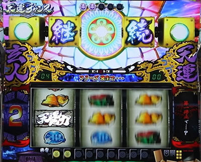 パチスロ 哲也 ー天運地力ー 【天運チャンス】